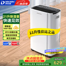 多乐信（DOROSIN）除湿机/抽湿机 除湿量21升/天 42㎡家用轻音地下室干衣除湿吸湿器 客卧除潮干燥机ER-20