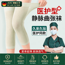 京悠雨静脉曲张医用弹力袜夏季薄款护膝小腿压力袜官方孕妇飞机 肤色【装】梯度加压轻薄防滑 1双 均码