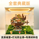 哈尔的移动城堡拼装建筑模型积木会动创意手工3D立体拼图流浪城堡 流浪城堡【赠工具套装】插电可摇动带音乐