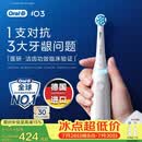 欧乐B德国进口成人电动牙刷iO3plus专业护龈刷白 刷头*2根源洁净牙龈呵护自营送礼生日礼物（包装随机）