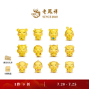 老凤祥十二生肖宝宝萌兽鎏彩黄金足金转运珠多款生日儿童礼物 狗 1.04