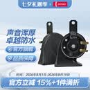 电装（DENSO）汽车摩托车鸣笛喇叭高低音防水12V原装升级 蜗牛双插喇叭273000-0750