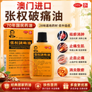 [张权]张权破痛油 38ml 7盒装 澳门原装进口祛瘀消肿止痛生肌祛风通络皮肤擦伤水火烫伤跌打损伤国药准字中成药大药房 澳门进口 治跌打损伤