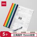 得力A4大容量抽杆夹 文件夹 资料收纳夹 资料简历夹 宽9mm/约40张纸 5只颜色随机 5901