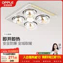 欧普照明（OPPLE）灯暖浴霸普通吊顶系列即开即热浴霸取暖灯照明排气一体 流金岁月
