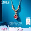 六福珠宝 18K金项链水滴红宝石钻石颈链 红宝石14分/钻石共15分/约2.18克