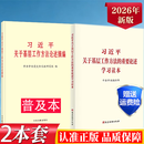 习近平关于基层工作方法的重要论述学习读本 2026 年新版  党建读物出版社 习近平关于基层工作方法论述摘编 2本普 习近平关于基层工作方法论述摘编+学习读本