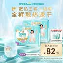 帮宝适散热王者新一级帮拉拉裤XL64夏季超薄透气速干婴儿尿不湿尿裤