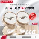 丸美小金针眼膜贴 胶原抗皱滋养眼膜70片 紧致淡纹保湿修护生日礼物