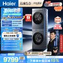 海尔（Haier）云溪5.0 洗烘套装 10KG全自动直驱滚筒洗衣机+双擎热泵烘干机 7AD1+7AD3 京东自营 何润东同款