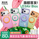 图拉斯支点壳O3Air Bios【自然美学丨首发仿生气囊】 适用iPhone17promax手机壳苹果17pro防摔磁吸新款 【鲜氧绿】植生鲜氧 【iPhone17ProMax】附赠解压气囊挂件