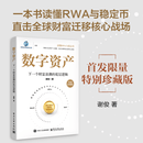 数字资产：下一个财富浪潮的底层逻辑