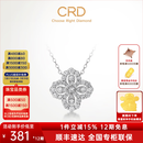 CRD克徕帝【现货闪发】钻石项链幸运四叶草铂金链坠生日礼物 臻选【套链X00589B】共约40分