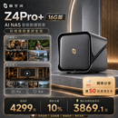 极空间私有云Z4Pro+ 16G版四盘位NAS网络存储智能AI手机平板扩容娱乐影音企业办公主机家庭云服务器