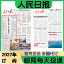【2026年人民日报】订阅 全国订阅当地邮局每天投递信箱订阅【参考消息】【人民日报】纸质报纸官方正版报纸时事新闻 人民日报付款后3天起-26年12月底邮局每天送