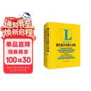 朗氏德汉双解大词典（修订版）