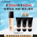 兰蔻新持妆粉底液PO-01象牙白30ml持久遮瑕护肤品化妆品礼盒生日礼物