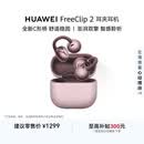 华为FreeClip 2 耳夹耳机 开放式蓝牙耳机 全新C形桥 舒适稳固 AI耳边助手 适用于苹果安卓手机冰莓紫