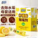 绿伞柠檬酸除垢剂 水垢清除剂 电水壶鱼缸除水垢母婴适用10g*24袋