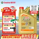 嘉实多（Castrol）极护智E版 全合成机油 0W-20 C5 4L 机油京东自营 京东养车保养