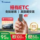万集科技etc隐藏式免贴玻璃设备办理 无卡拇指微信扣费全国通用2026年新款