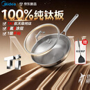 美的（Midea）纯钛炒锅不粘锅无氟涂层家用炒菜锅钛锅不粘锅燃气电磁炉通用32cm