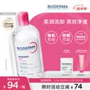贝德玛（BIODERMA）粉水敏感肌洗卸温和不伤肤卸妆水水润清爽500ml