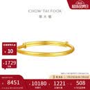 周大福素圈宝宝金饰黄金手镯女约8.15g EOF1429生日礼物