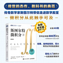 斯图尔特微积分下 人民邮电出版社 加 詹姆斯·斯图尔特James Stewart 著 程晓亮徐宝华志强 译 新华正版书籍包邮 斯图尔特微积分 第九版 下册