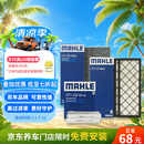 马勒（MAHLE）空调滤芯套装特斯拉ModelY毛豆Y内置外置全车共6片(限时免费安装)