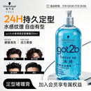 施华蔻（Schwarzkopf）got2b冰峰清爽定型啫喱250ml男士啫喱膏油头保湿啫喱(新老包装)