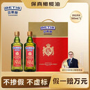 贝蒂斯（BETIS）【保真橄榄油】特级初榨橄榄油500ml*2礼盒 企业福利团购