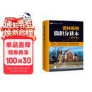普林斯顿微积分读本（修订版）(图灵出品)