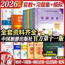2026新版 导游证考试教材历年真题试卷全国导游证资格考试中国旅游出版社地方导游基础知识业务政策与法律法规 中国旅游出版社 【分批发】官方教材+真题试卷+赠应试指导
