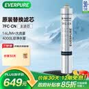 爱惠浦（Everpure）厨下餐饮用水过滤 非抑垢型 净水器主滤芯7FC-CN