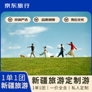 新疆旅游独立成团专拍