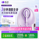 beautigo美立得水冷高速脱毛仪蓝宝石滑脱大能量冰点家用全身私处可用脱毛男士送礼生日情人节礼物送女友