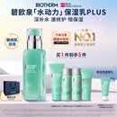 碧欧泉【汪顺同款】男士全新水动力保湿乳液75ml补水修护生日礼物送男友