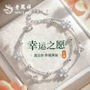 老凤祥四叶草纯银999足银手链女款老婆七夕情人节生日礼物女士女友女生