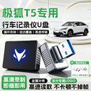 晋御滋适用极狐t5行车记录仪U盘3.2高速优盘全景循环录制车载哨兵模式 256G哨兵模式【循环录制约64小时】 即插即用 高速读取 自动覆盖
