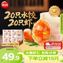 思念大虾仁水饺400g三鲜玉米虾饺蒸煎饺 早餐饺子冷冻夜宵速食 大虾仁水饺400g*4袋