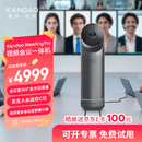 KanDao看到360°全景高清视频会议摄像头 无线投屏扩音拾音会议一体机全向麦 会议解决方案Meeting Pro