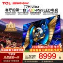 TCL SQD-MiniLED电视 85T7M Ultra【京东独家】85英寸 100%全局高色域 4GB+64GB大内存 T7L Ultra