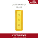 周大福小金砖金条工艺金金币男约10.03g IF1754生日礼物