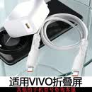 领优创活VIVOXFold6充电器保护套100W适用5数据线防折断90W缠绕Type-C通用全包防摔硅胶纯色3简约软壳120W 【简约白】套装-6 VIVOXFold6
