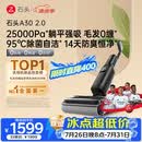 石头A30 2.0 【25kpa飓风吸力】0缠毛95°C自清洁除菌洗地机拖地机扫地机器人