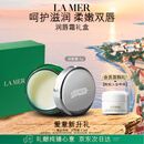 海蓝之谜（LA MER）润唇霜9g保湿护唇膏护肤品套装化妆品礼盒生日礼物送女友
