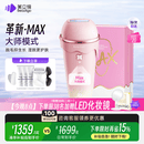 beautigo美立得奶冻MAX冰淇淋脱毛仪蓝宝石恒冰IPL家用剃毛器私处奶冻生日礼物情人节礼物送女友
