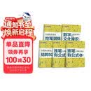 墨点字帖 行楷练字密码5册 荆霄鹏学生成人硬笔字帖行楷入门大学男女生初学者钢笔临摹描红手写体书法