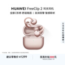 华为FreeClip 2 耳夹耳机 开放式蓝牙无线耳机 全新C形桥 AI 耳边助手 适用于苹果安卓手机 玫瑰金